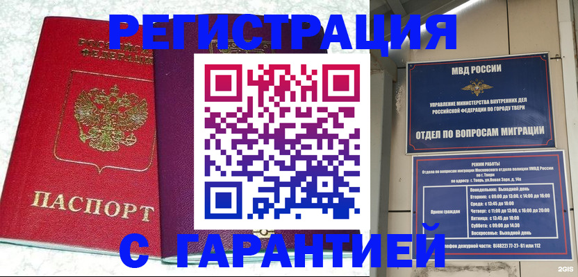 прописка 2025 в Гудермесе