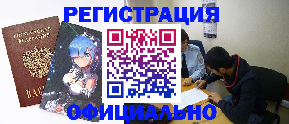 временная регистрация для школы в Гудермесе